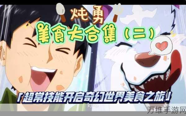 米饭仙人手游下载全攻略,解锁奇幻世界的钥匙