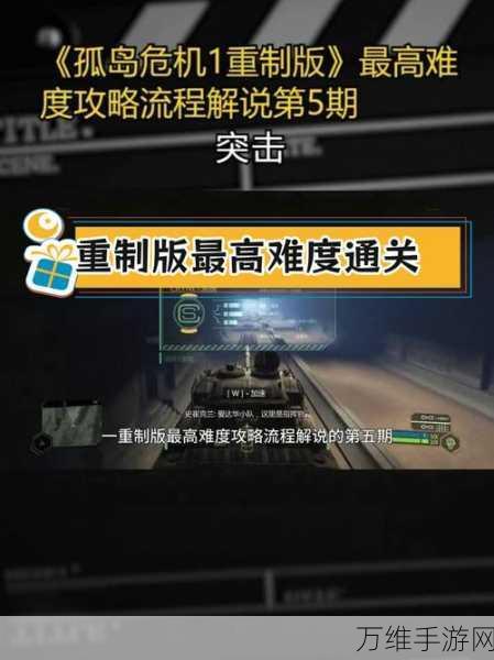 孤岛危机1,全面操作攻略与实战技巧揭秘