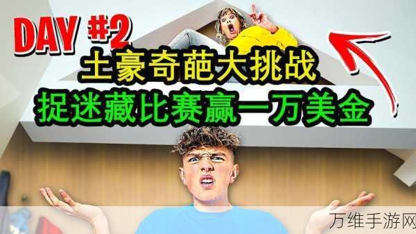 脑力大比拼,挑战极限,激发无限思维创造力