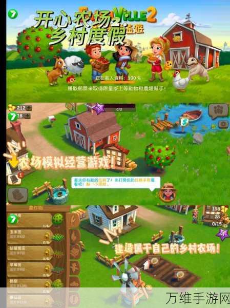 FarmVille 2,乡村度假——超有趣模拟经营手游全攻略