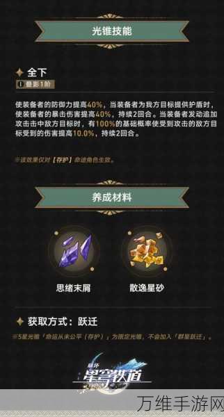 崩坏星穹铁道,灵砂专武深度解析与实战应用