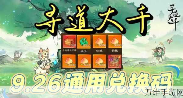 仙梦奇缘手游福利大放送,揭秘无限仙玉兑换码获取攻略