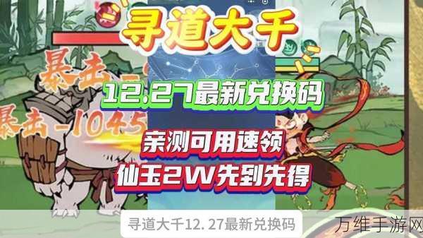 仙梦奇缘手游福利大放送,揭秘无限仙玉兑换码获取攻略