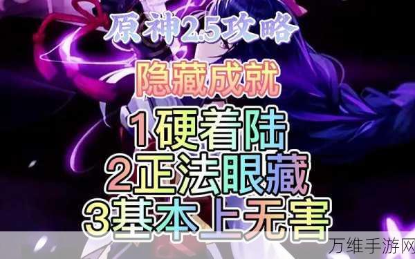 原神隐藏成就基本上无害解锁秘籍,全面攻略与细节揭秘