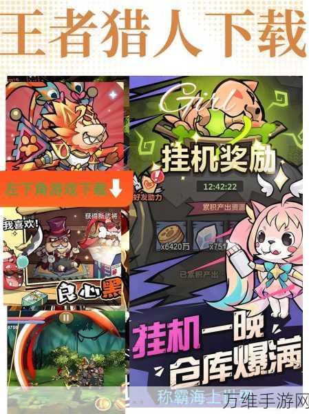 王者猎人顶级战士主C阵容揭秘,打造无敌战斗组合!