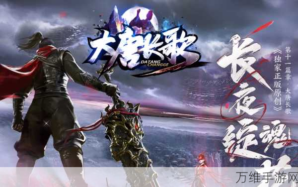 揭秘大唐长歌2024无限元宝兑换码全攻略