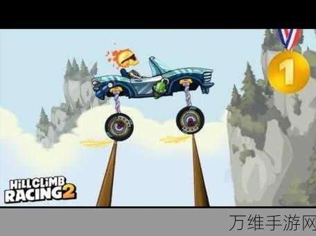 登山飙车,卡通世界中的极速对决