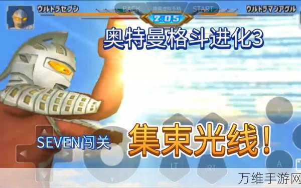 奥特曼格斗进化3终极攻略,全人物解锁秘籍大公开