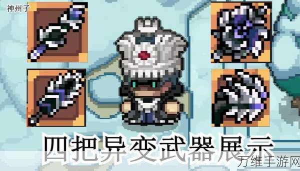 元气骑士,解锁元素武器的奇幻之旅