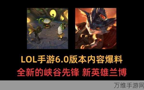 英雄联盟手游正版,最新版本震撼来袭,畅爽 MOBA 对决等你体验