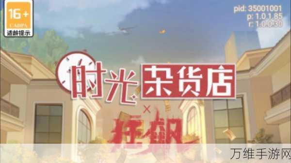 手游资讯，时光杂货店面包车大揭秘，获取攻略与实战应用全解析