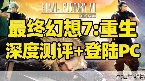 最终幻想7重生深度攻略,解锁卡姆的生命线隐藏剧情