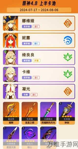 原神妮露武器搭配全解析,打造最强舞娘,武器选择是关键!
