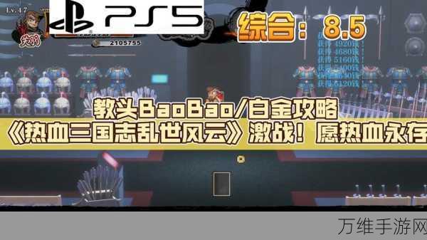 热血三国激战,IOS 版动作 RPG 巅峰对决
