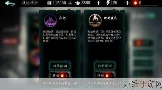 影之刃3心法降级秘籍,轻松掌握,重塑战斗格局