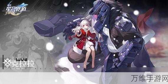 崩坏星穹铁道,克拉拉最强配队攻略,解锁战斗新境界!
