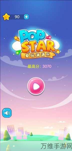 最爱消消乐,特色三消手游,畅玩不停!