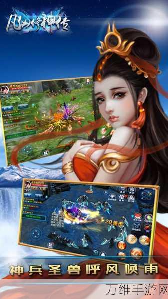 凡仙修神传,仙侠世界斩妖除魔的热血征程
