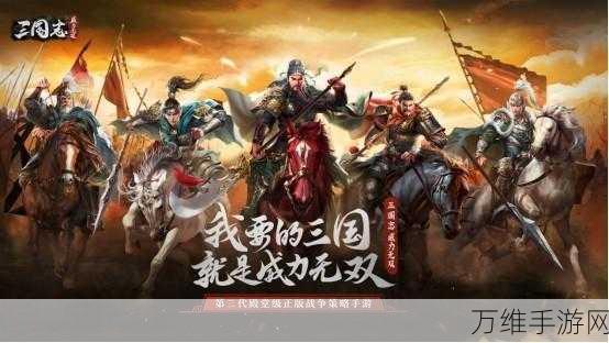 三国战起来,极致画面 震撼三国角色扮演之旅
