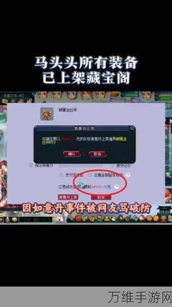 梦幻西游藏宝阁交易全攻略，轻松玩转虚拟财富流转
