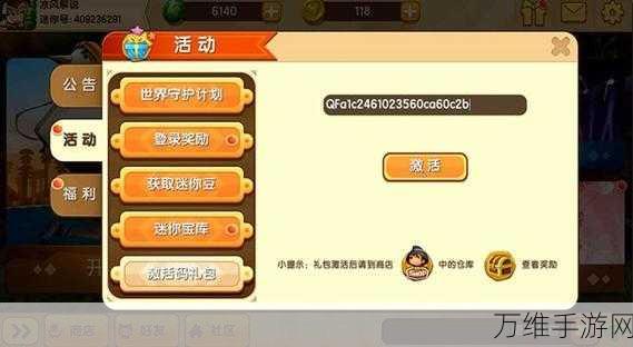 揭秘!迷你世界2024年4月独家激活码大放送,限时福利不容错过!
