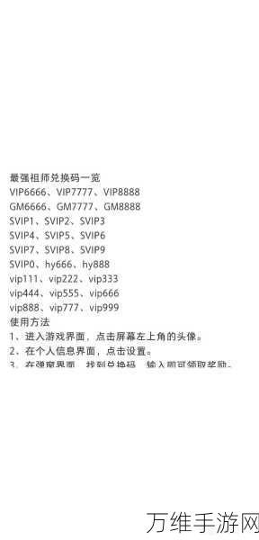 最强祖师36个永久兑换码全揭秘,珍稀道具等你领!
