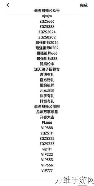 最强祖师36个永久兑换码全揭秘,珍稀道具等你领!
