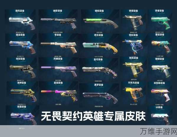 无畏契约国王币,解锁荣耀与奖励的钥匙