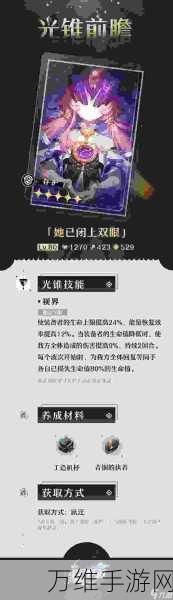 崩坏星穹铁道光锥激战正酣,战斗余波未了全面解析