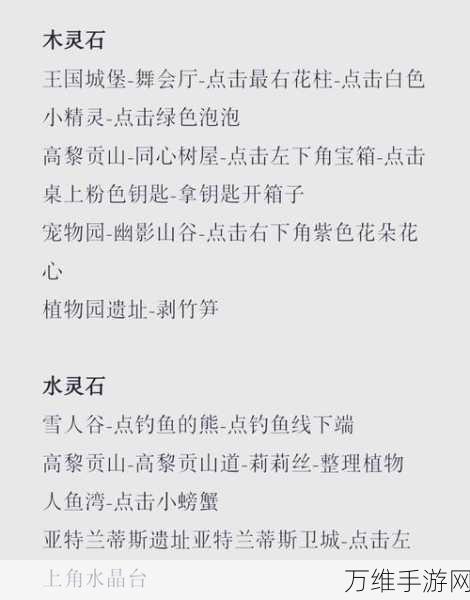 洛克王国木灵石寻宝指南,全面攻略助你轻松获取