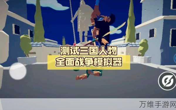 三国模拟器免广告版,无限资源畅玩,极致模拟养成之旅