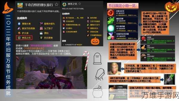 魔兽世界手游版,解锁万圣节成就全攻略