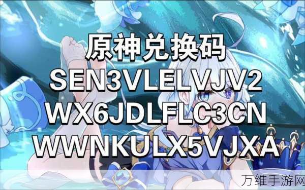 原神2024年7月最新兑换码大放送,限时福利不容错过!