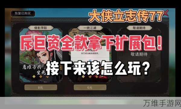 大侠立志传深度攻略,如何招募凝香馆掌柜入队,解锁江湖新篇章