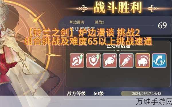 铃兰之剑乐土烟火幕间三,高手进阶,速通攻略大揭秘