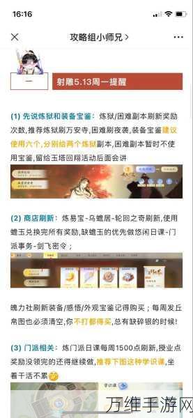 射雕手游浪淘沙令高效获取攻略,解锁珍稀道具的秘籍