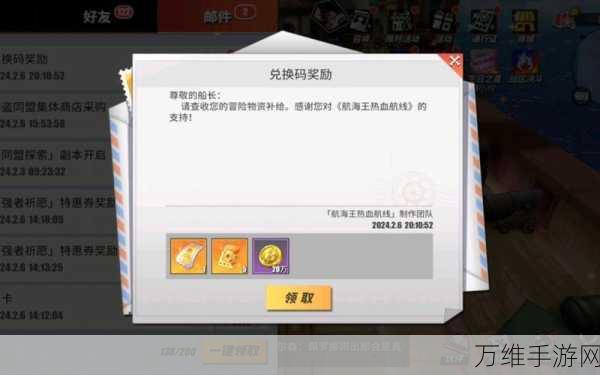 海底冒险记大揭秘,航海王秘宝兑换码2024最新版及精彩赛事全攻略