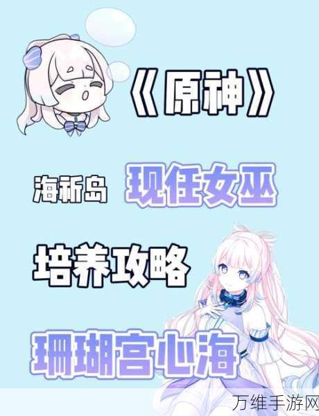 原神珊瑚宫心海圣遗物搭配指南,解锁最强治疗与输出潜能