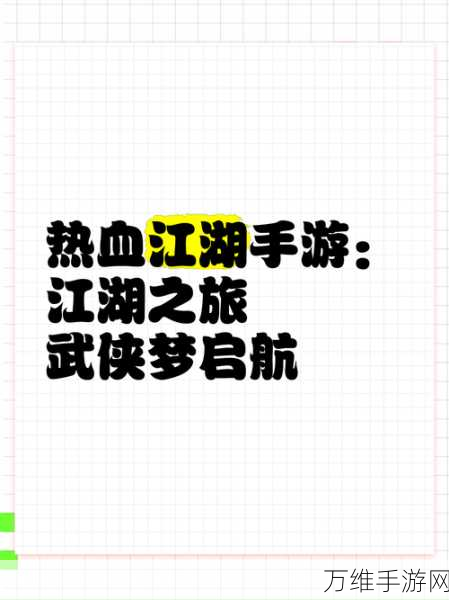 剑啸红尘,热血江湖中的 3D 武侠传奇之旅