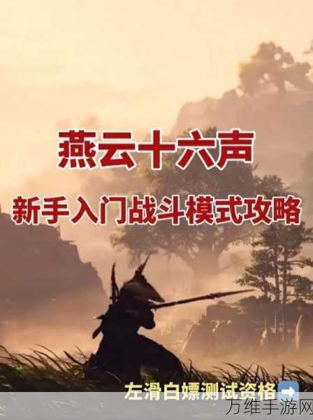 燕云十六声手游,骑马驰骋江湖的秘籍大公开