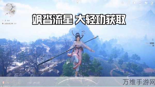 燕云十六声,流星飒踏,解锁大轻功秘籍全攻略