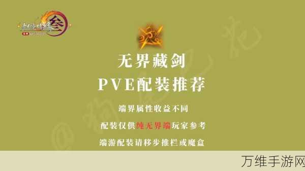 剑网3无界装备全攻略,解锁顶级装备的秘密途径