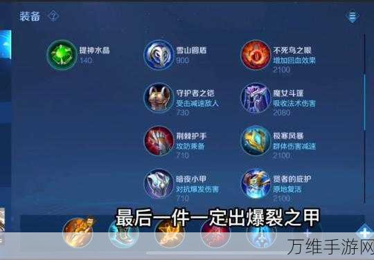 王者荣耀赵怀真顶级出装铭文攻略,征服战场的必备秘籍
