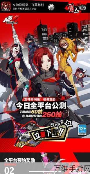 女神异闻录夜幕魅影joker技能详情