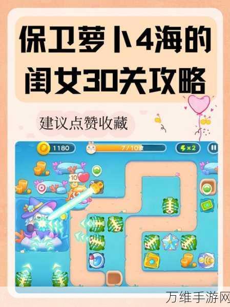 保卫萝卜4攻略揭秘,海的闺女第2关通关秘籍