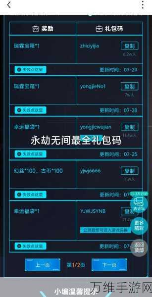 永劫无间手游豪礼放送,最新礼包兑换码独家揭秘!