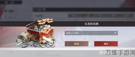 永劫无间手游豪礼放送,最新礼包兑换码独家揭秘!