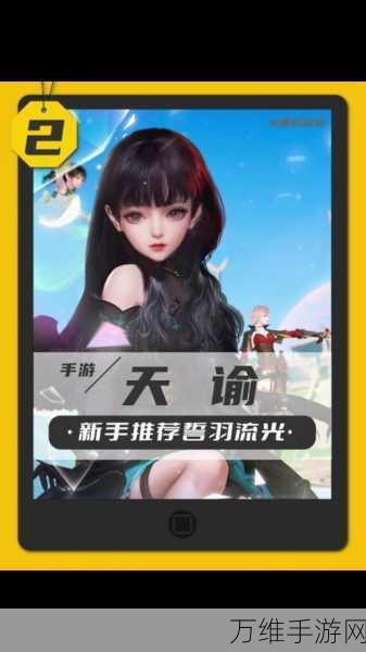 天谕抖音版,畅享无束缚的 3D 幻想 MMORPG 之旅