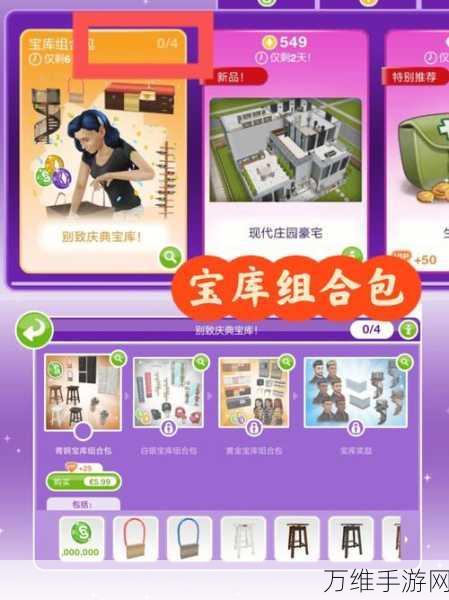 模拟人生畅玩版 VIP 内购版,畅享独特模拟经营之旅