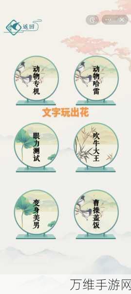 文字玩出花,动物专机高分攻略大揭秘